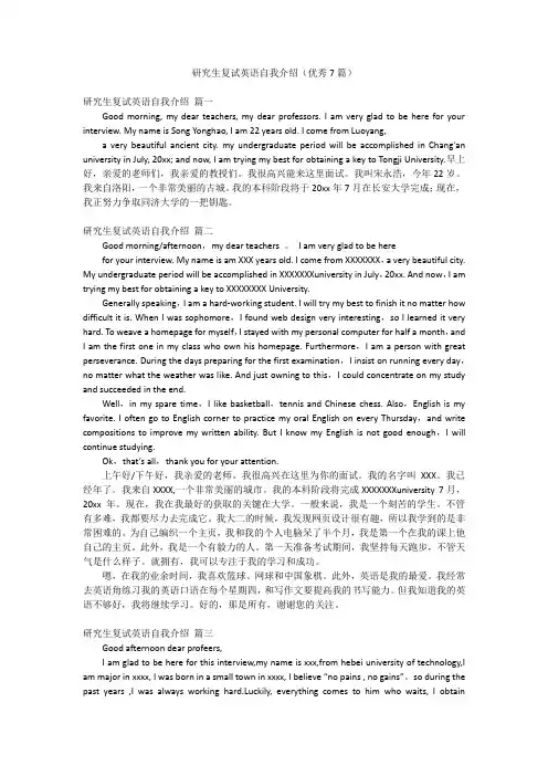 研究生复试英语自我介绍(优秀7篇)