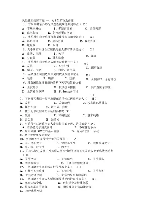 风湿性疾病试题