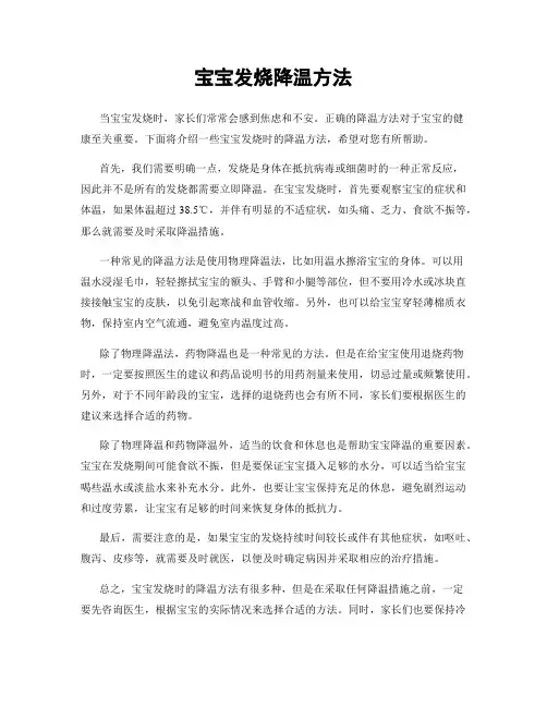 宝宝发烧降温方法