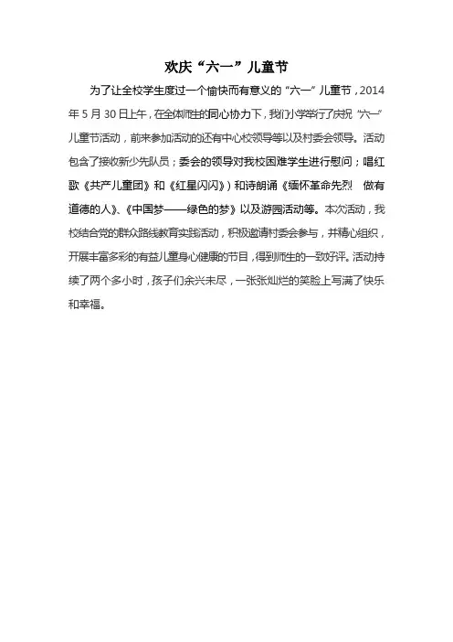 2014年“六一”简讯