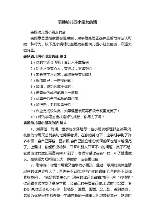 表扬幼儿园小朋友的话
