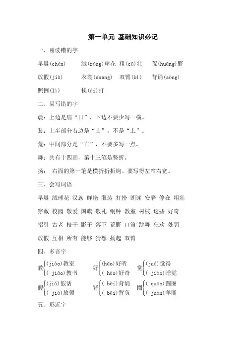 (2019人教部编版)统编版三年级语文上册第一单元基础知识必记