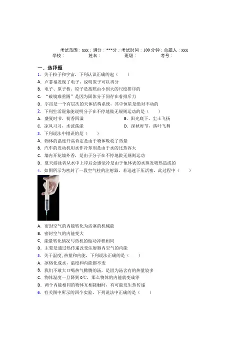 湖北沙市中学人教版初中物理九年级全一册第一章内能经典复习题(专题培优)