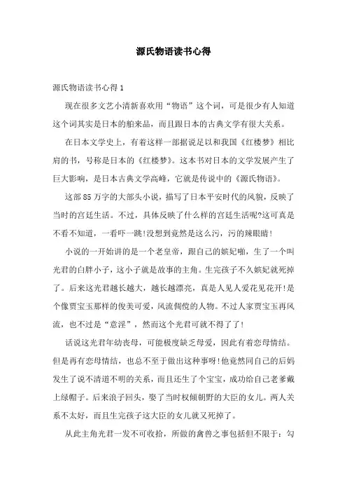 源氏物语读书心得