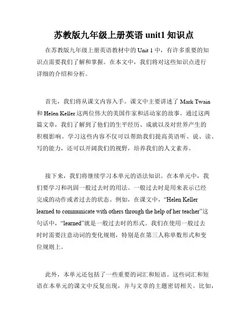 苏教版九年级上册英语unit1知识点