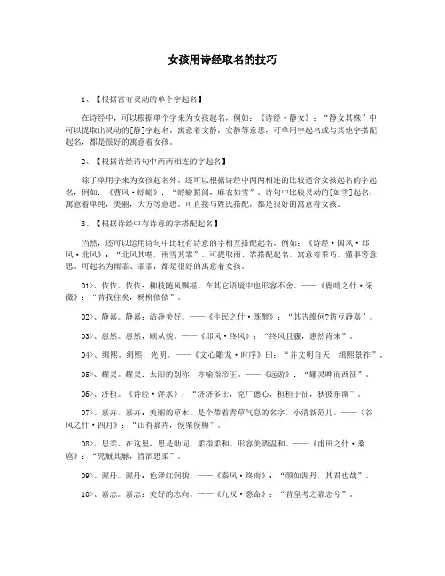 女孩用诗经取名的技巧