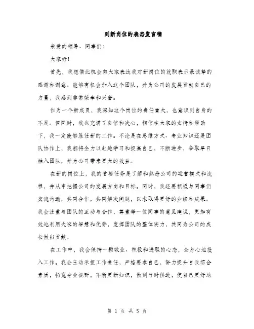 到新岗位的表态发言稿（三篇）
