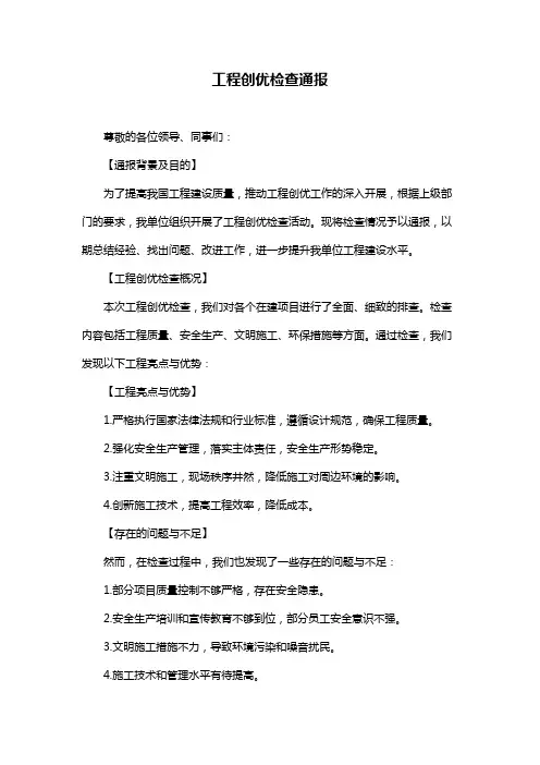 工程创优检查通报