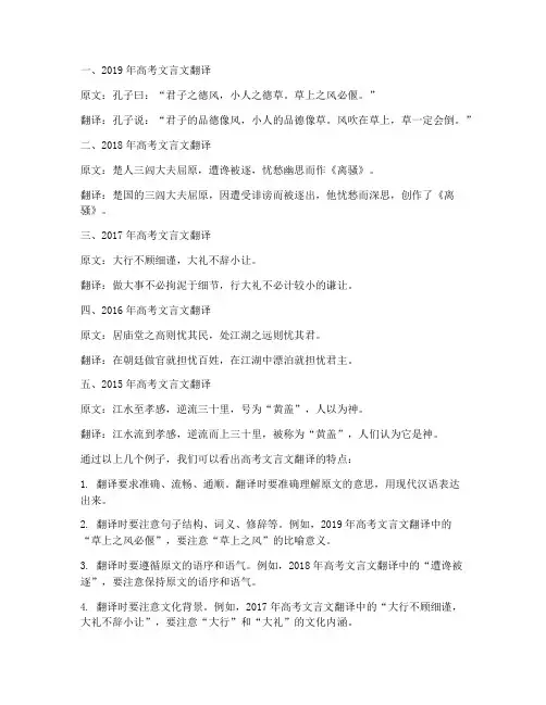 高考历年文言文翻译