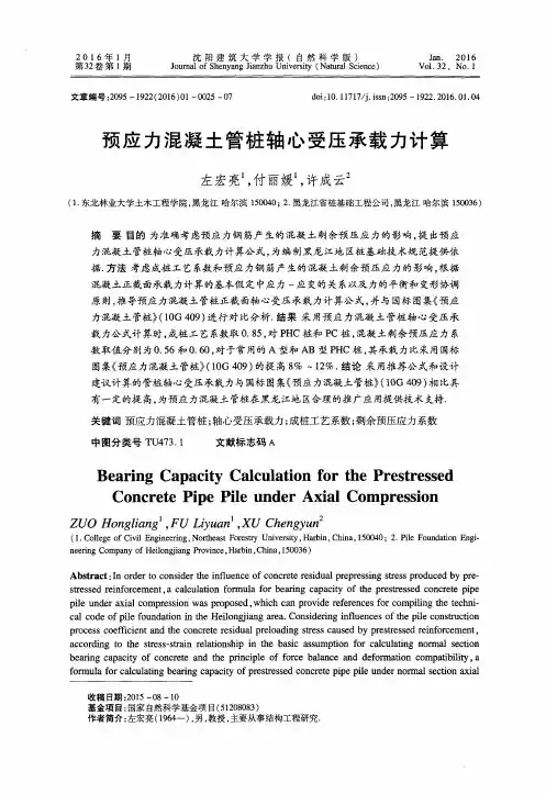 预应力混凝土管桩轴心受压承载力计算