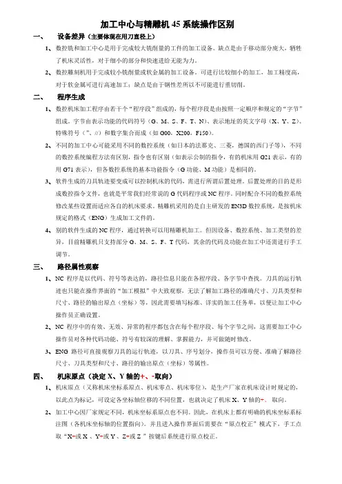 加工中心、精雕操作区别