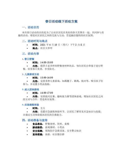 春日活动线下活动方案