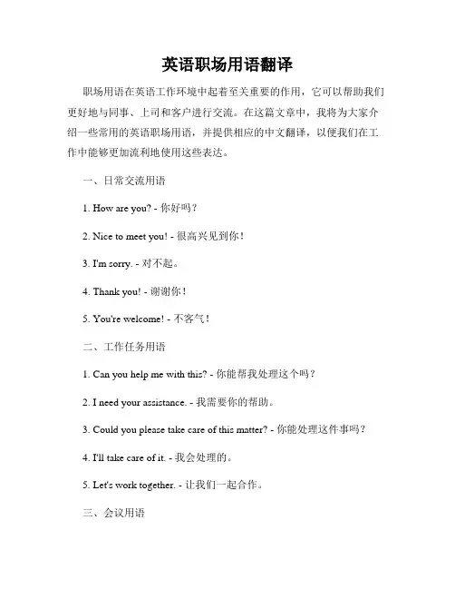 英语职场用语翻译