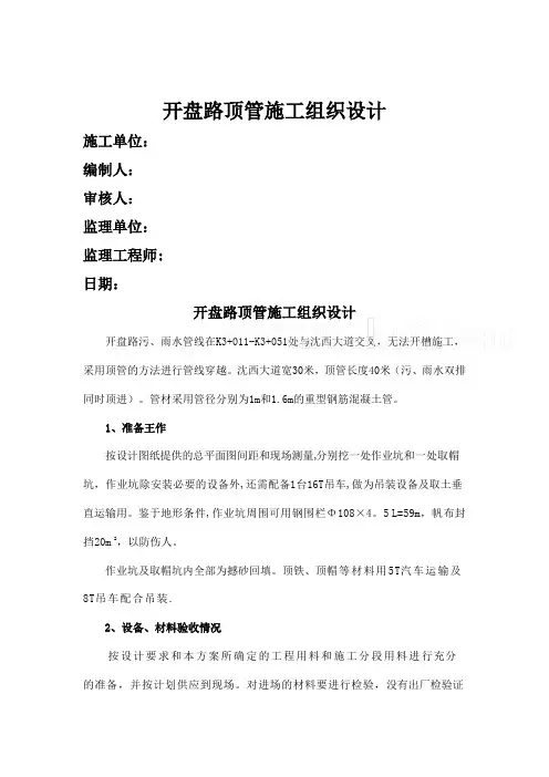 雨污水管线顶管施工方案