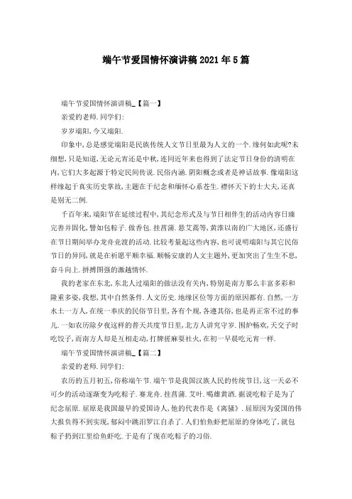 端午节爱国情怀演讲稿2021年5篇