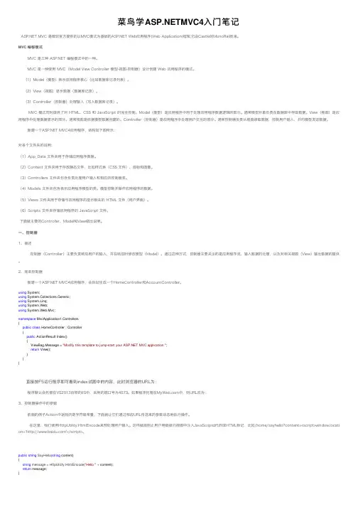 菜鸟学ASP.NETMVC4入门笔记