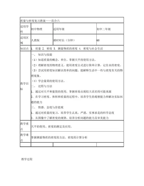 初中质量与密度复习教案