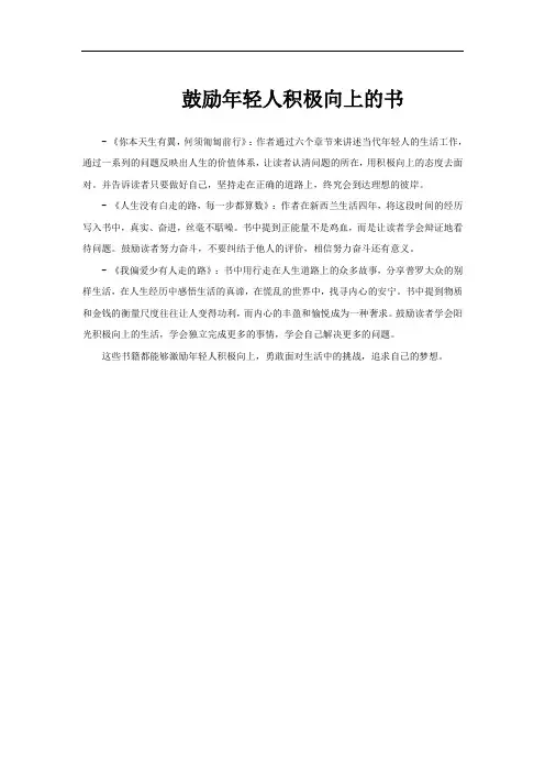 鼓励年轻人积极向上的书