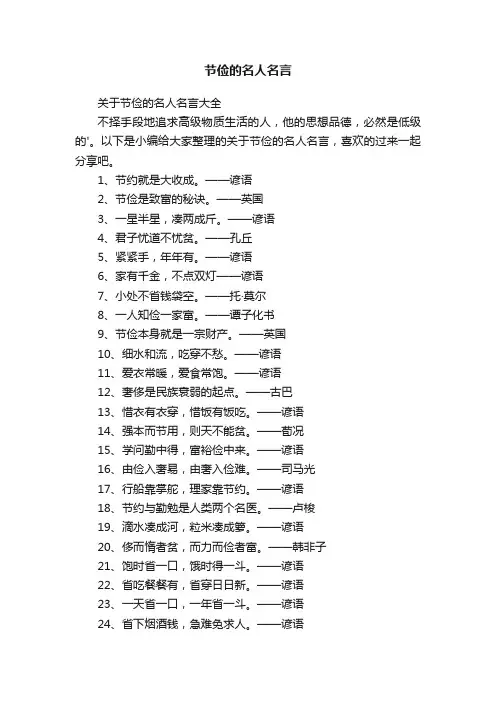关于节俭的名人名言大全