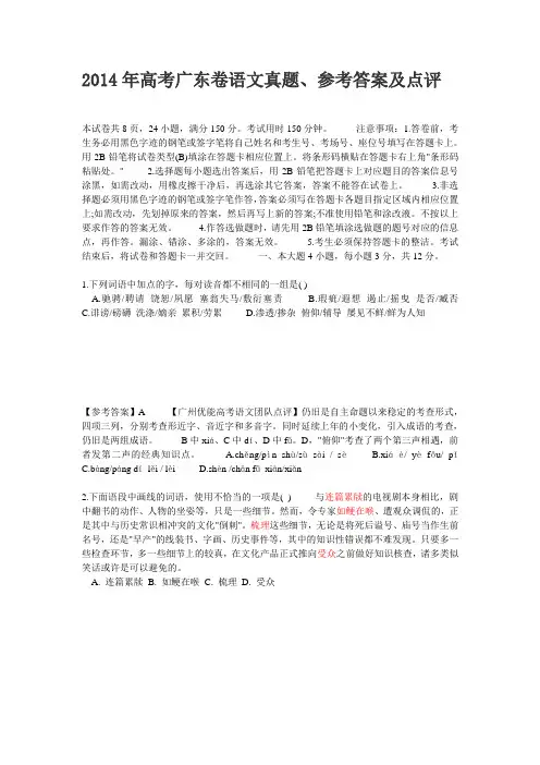 2014年高考广东卷语文真题、参考答案及点评
