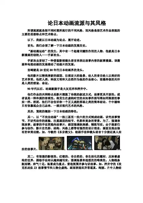 论日本动画流派与其风格