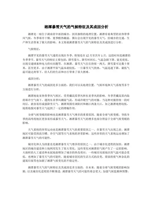 湘潭暴雪天气的气候特征及其成因分析