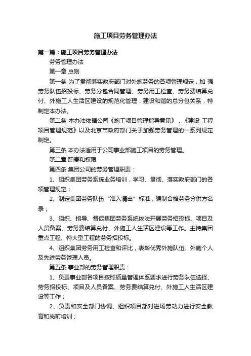 施工项目劳务管理办法