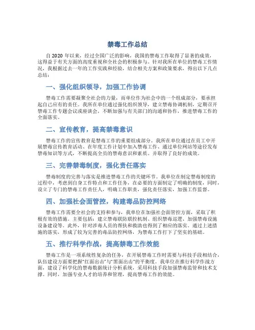 禁毒工作总结