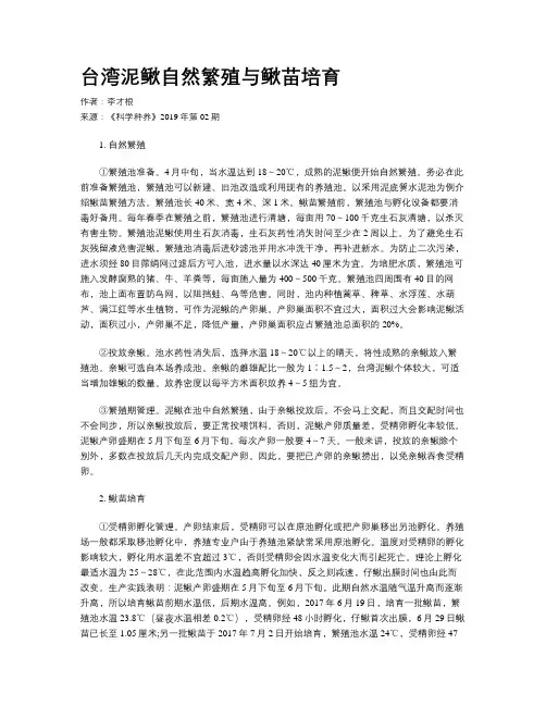 台湾泥鳅自然繁殖与鳅苗培育