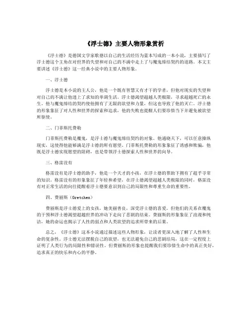 《浮士德》主要人物形象赏析