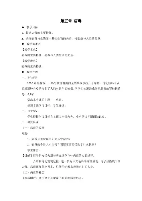 第五章病毒教案教版生物八年级上册