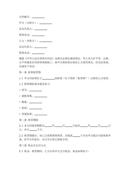 桁架租赁合同协议书范本