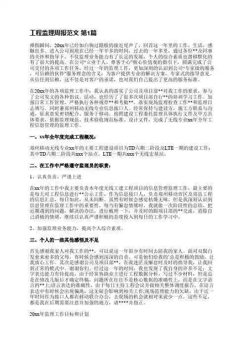 工程监理周报范文(汇总3篇)