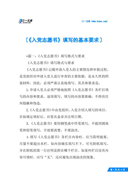 《入党志愿书》填写的基本要求