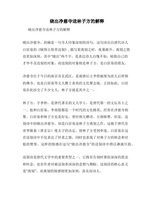 晓出净慈寺送林子方的解释