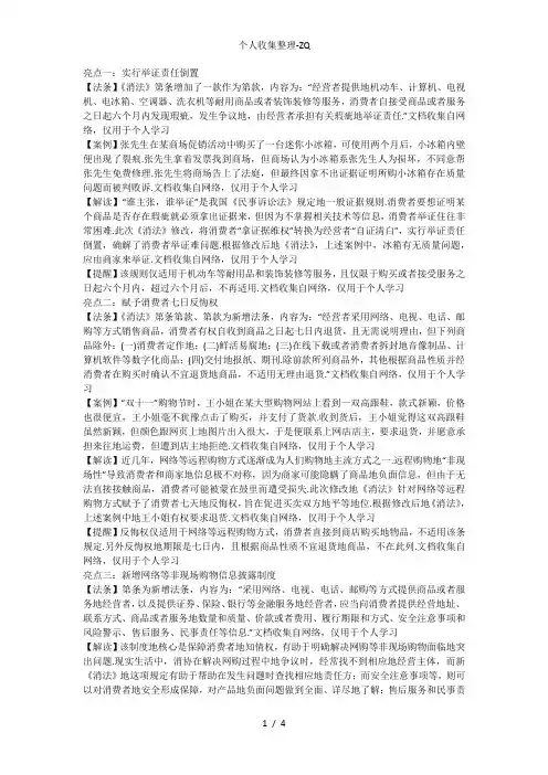 新消费者权益保护法亮点