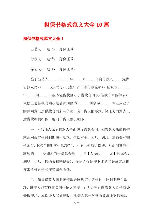 担保书格式范文大全10篇