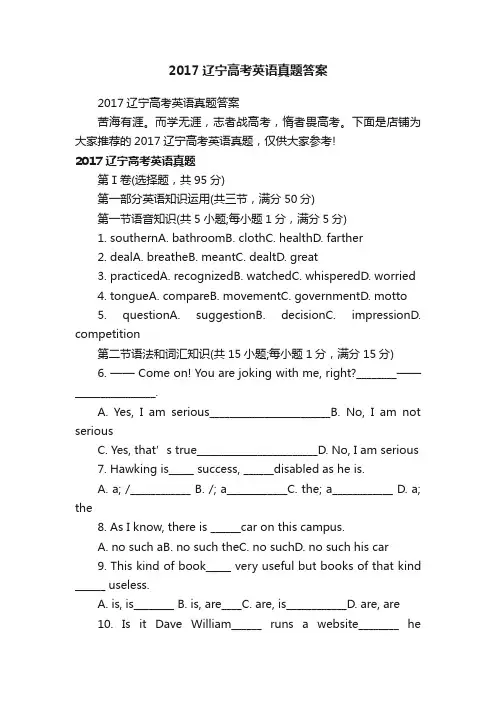 2017辽宁高考英语真题答案