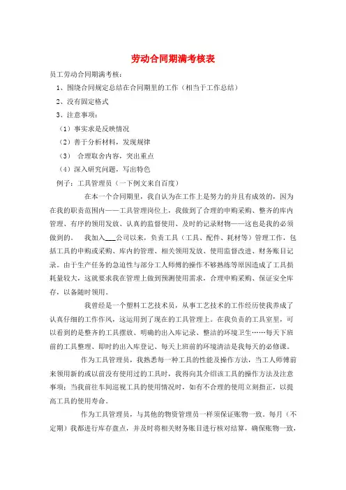 劳动合同期满考核表