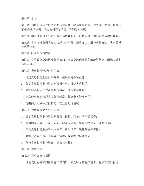 货运代理管理制度模板