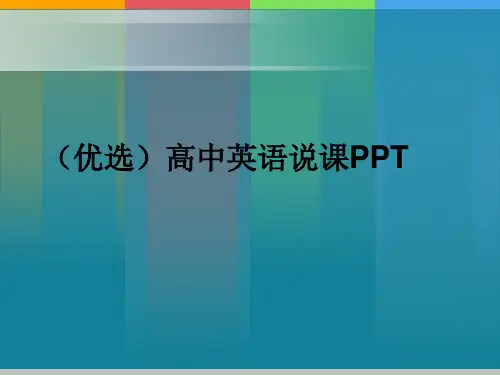 (优选)高中英语说课PPT
