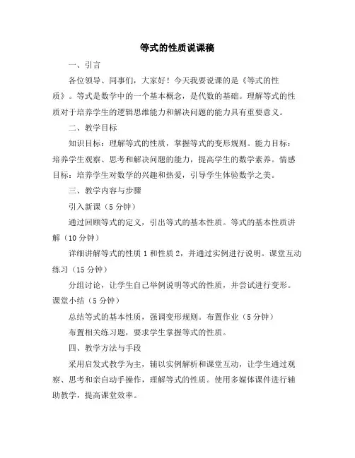 等式的性质说课稿