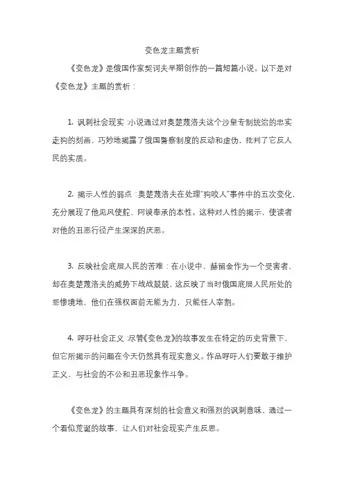 变色龙主题赏析