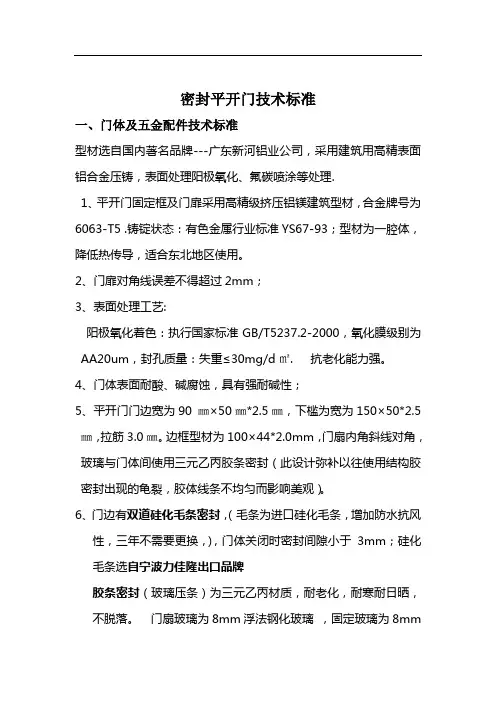 地弹门技术标准