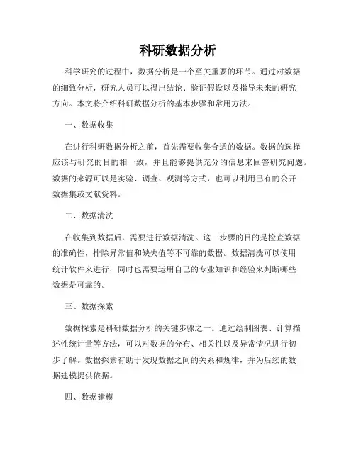 科研数据分析