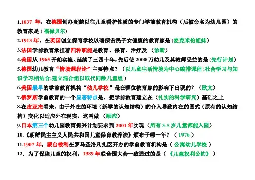 自考00401比较学前教育选择题