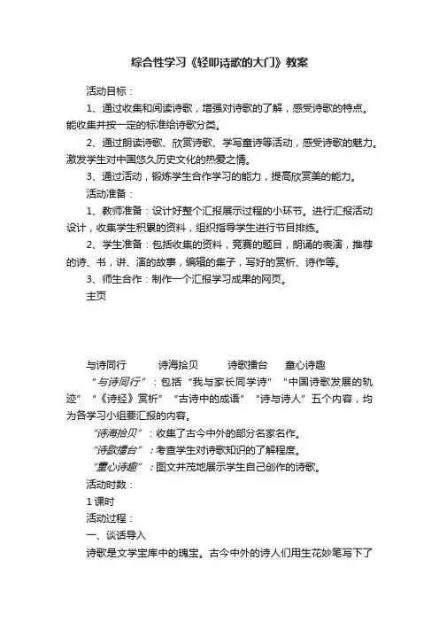 综合性学习《轻叩诗歌的大门》教案