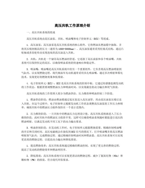 高压共轨工作原理介绍