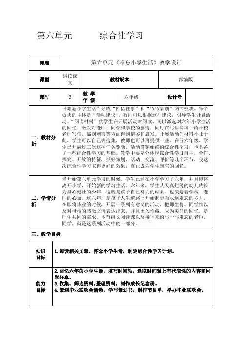 部编版小学语文六年级下册第六单元