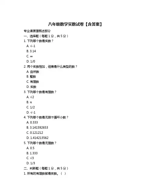 八年级数学实数试卷【含答案】